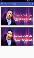 مهرجانات حمو بيكا poster