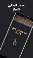 صحيح البخاري poster