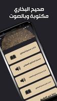 صحيح البخاري screenshot 1