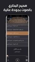 صحيح البخاري screenshot 2
