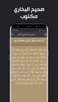 صحيح البخاري screenshot 3