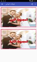 شيلات اعراس رقص بدون نت poster