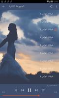 شيلات اعراس رقص بدون نت screenshot 2
