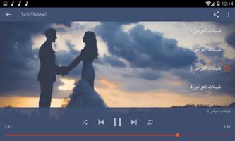شيلات اعراس رقص بدون نت screenshot 3