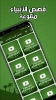 قصص الانبياء كرتون بالفيديو screenshot 1