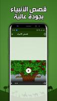 قصص الانبياء كرتون بالفيديو screenshot 2