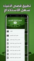 قصص الانبياء كرتون بالفيديو screenshot 3