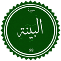 Surah Al-Bayyinah