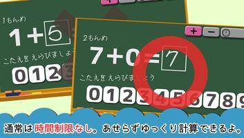 脳トレ！小１からのひたすら虫食い算 capture d'écran 1