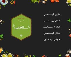 خواص گیاهان دارویی - خواص مواد 海報