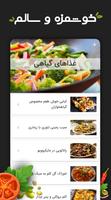 خواص گیاهان دارویی - خواص مواد تصوير الشاشة 2