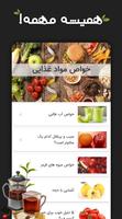 خواص گیاهان دارویی - خواص مواد تصوير الشاشة 3
