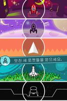 Let's Go Rocket 스크린샷 1