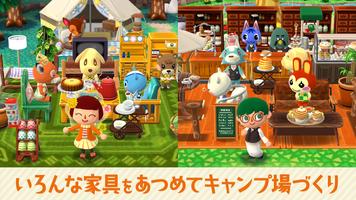 どうぶつの森 ポケットキャンプ スクリーンショット 1