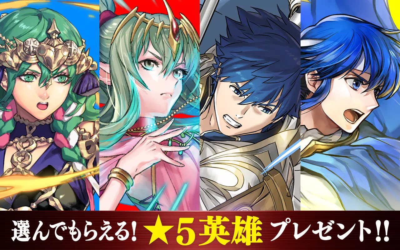 Android向けのファイアーエムブレム ヒーローズ Apkをダウンロードしましょう