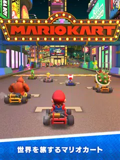マリオカート ツアー