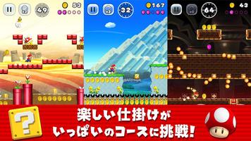 Super Mario Run ポスター