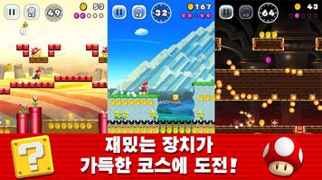 Super Mario Run 포스터