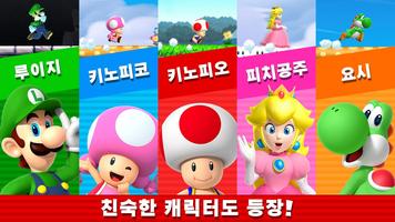 Super Mario Run 스크린샷 2