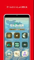 Nintendo Switch App スクリーンショット 1