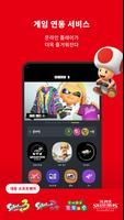 Nintendo Switch Online 포스터