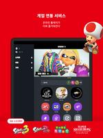 Nintendo Switch Online 스크린샷 3