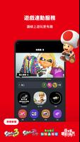 Nintendo Switch Online 海報