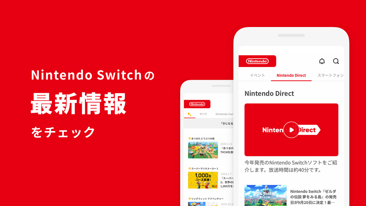 My Nintendo（マイニンテンドー） screenshot 1