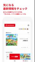 My Nintendo（マイニンテンドー） ảnh chụp màn hình 1