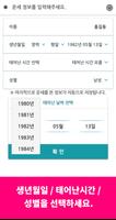 오늘의 운세 スクリーンショット 1