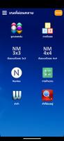 เกมที่ผ่อนคลาย โปสเตอร์