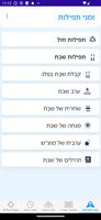 באר התורה 스크린샷 1