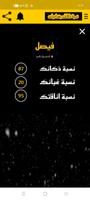 اعرف نسبة ذكائك screenshot 3