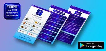 আল্লাহর ৯৯ নাম অর্থ ফজিলত দোয়া ও আমল সহ হাদিস