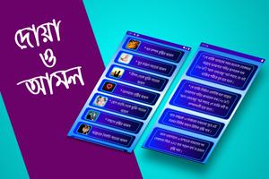 আল্লাহর ৯৯ নাম অর্থ ফজিলত দোয়া ও আমল সহ হাদিস screenshot 1