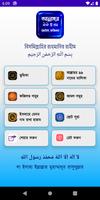 আল্লাহর ৯৯ নাম অর্থ ফজিলত দোয়া ও আমল সহ হাদিস screenshot 2