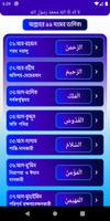 আল্লাহর ৯৯ নাম অর্থ ফজিলত দোয়া ও আমল সহ হাদিস screenshot 3