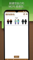 Minecraft 皮肤包制作工具 截图 2