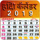 Hindi Calendar 2019  हिंदी पंचांग  हिन्दू कैलेंडर icône