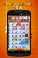 Hindi Calendar 2019  हिंदी पंचांग  हिन्दू कैलेंडर capture d'écran 1