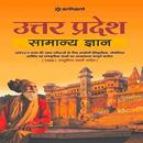 Uttar Pradesh GK Book In Hindi APK