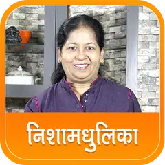 Nishamadhulika Recipes Hindi APK Herunterladen