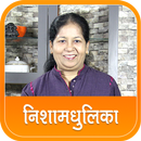 Nishamadhulika Recipes Hindi APK