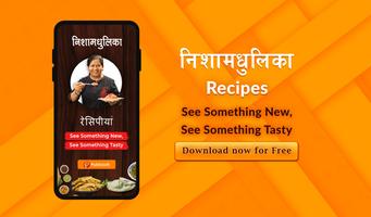 Nishamadhulika Recipes Hindi ポスター