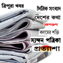 APK Tripura News- Selected Tripura