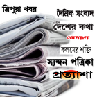 Tripura News- Selected Tripura आइकन