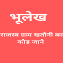 भूलेख बिहार APK