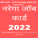 ”नरेगा का पेमेंट कैसे चेक करें