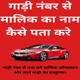 ”Number se  Malik ka naam jane