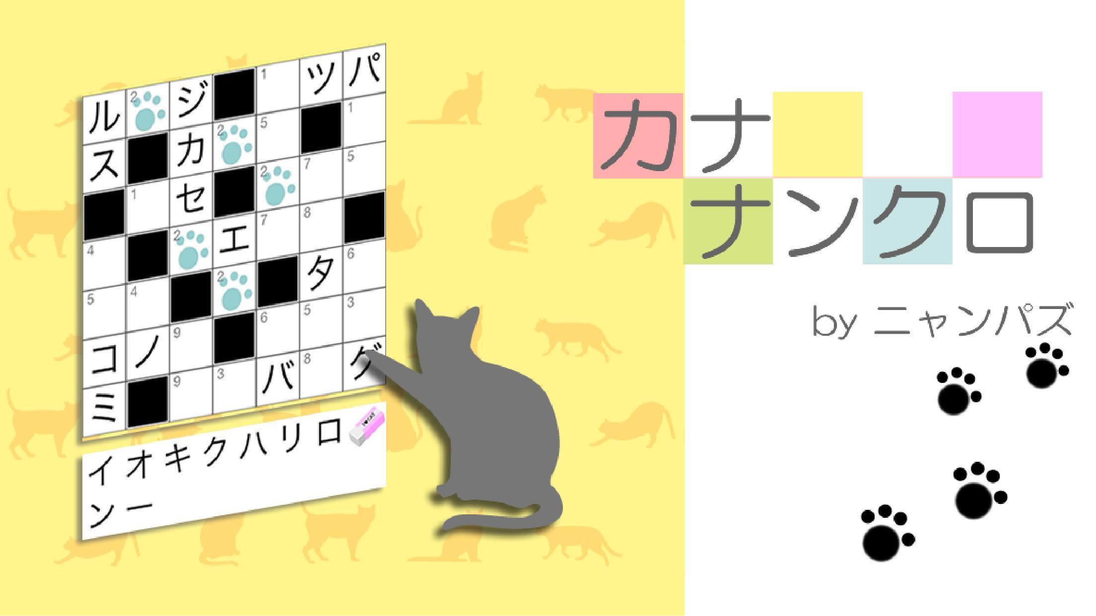 カナナンクロ 無料の単語クロスワードで脳トレ 言葉パズルゲーム For Android Apk Download カナナンクロ 無料の単語クロスワードで脳トレ 言葉パズルゲーム For Android Apk Download